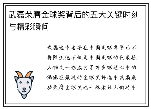 武磊荣膺金球奖背后的五大关键时刻与精彩瞬间